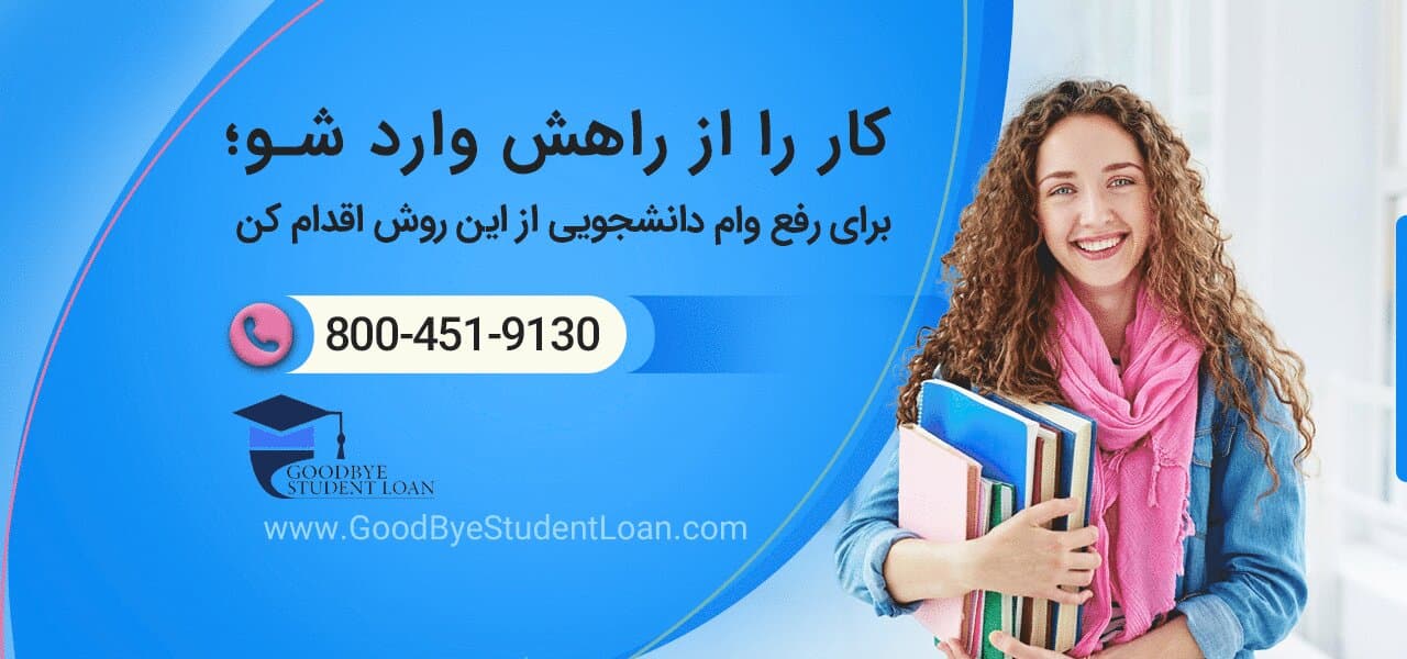 Goodbye Student Loan (Sponsored)