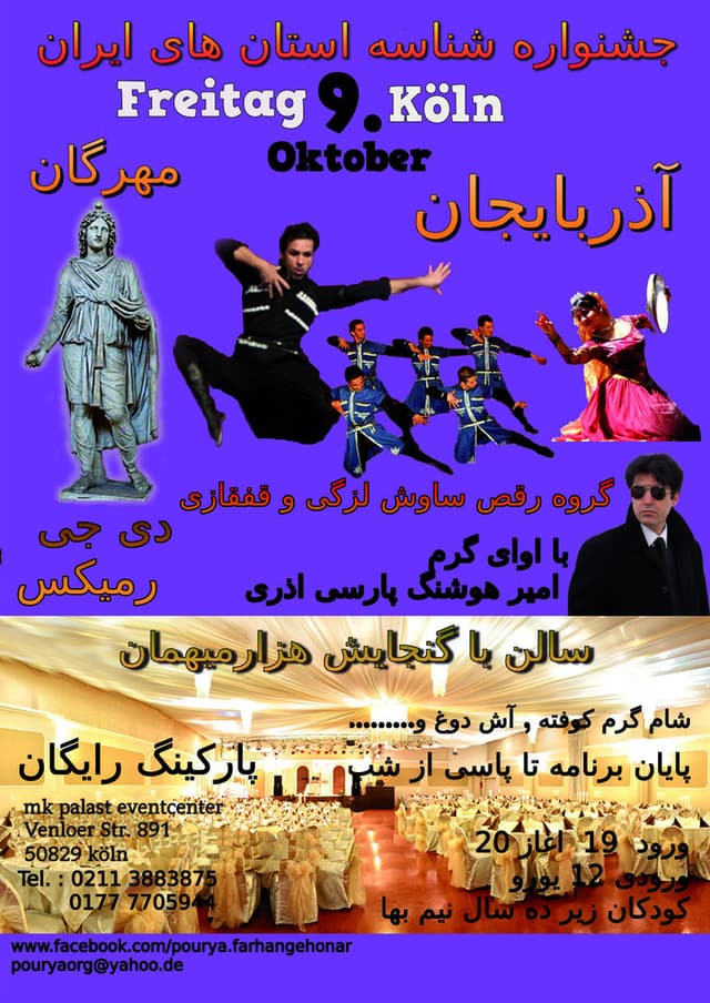 Festival of Iranian Provinces - Azarbaijan