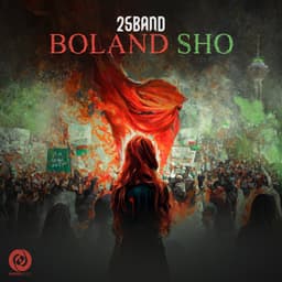 Boland Sho · 25 Band