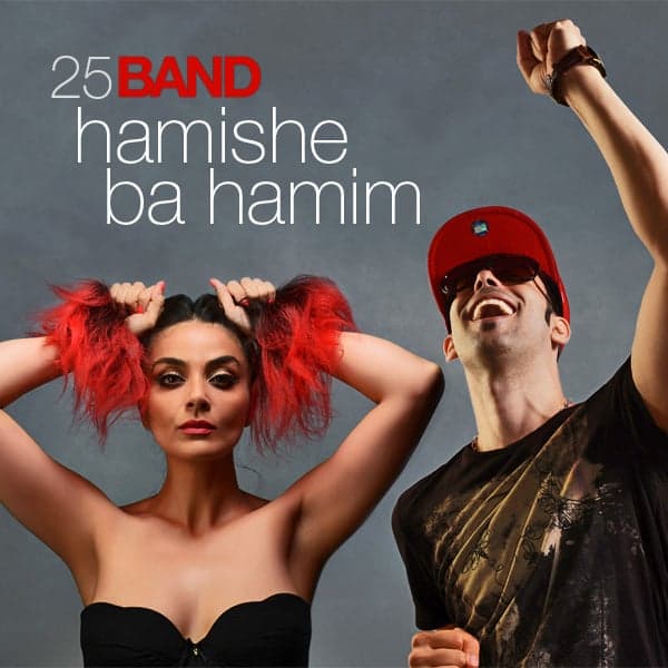 Hamishe Ba Hamim · 25 Band