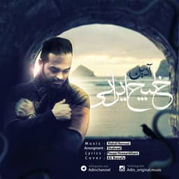 Iranian Gulf · Adin