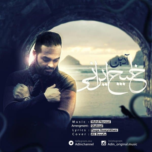 Iranian Gulf · Adin