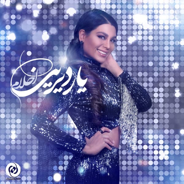 Yare Dirin · Ahllam