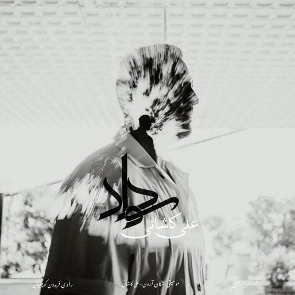 Soodad · Ali Kashani