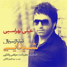 Sheydaei · Ali Lohrasbi