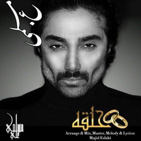 Halghe · Ali Moslemi
