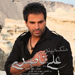 Molke Mino · Ali Naseri