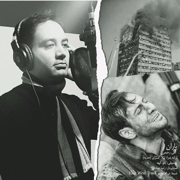 Yaran · Ali Rahimi