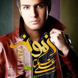Kare Toe · Ali Zibaei
