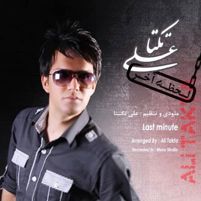 Lahzeye Akhar · Ali Zibaei