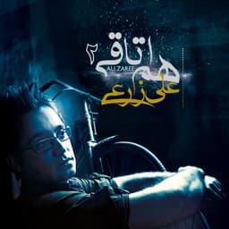 Ham Otaghi 2 · Arshavin