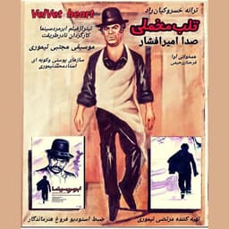 Ghalbe Makhmali · Amir Afshar