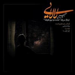 Lalaei · Amir Azimi