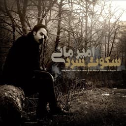 Sokoote Sard · Amir Mani