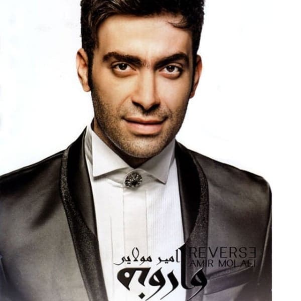 Azizam · Amir Molaei