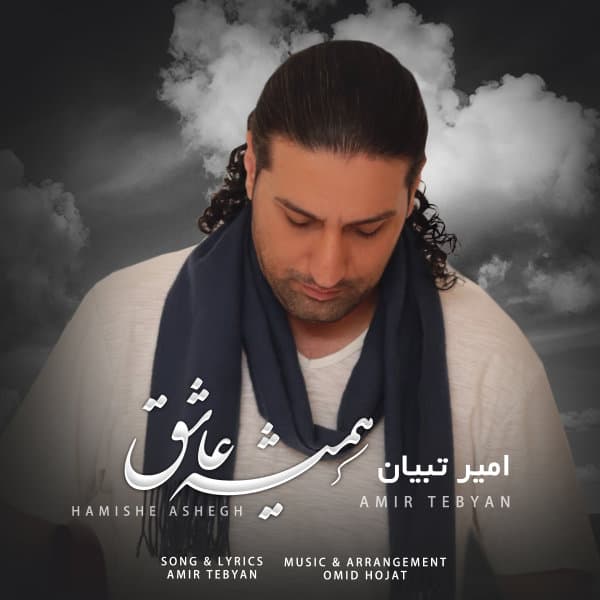Hamishe Ashegh · Amir Tebyan