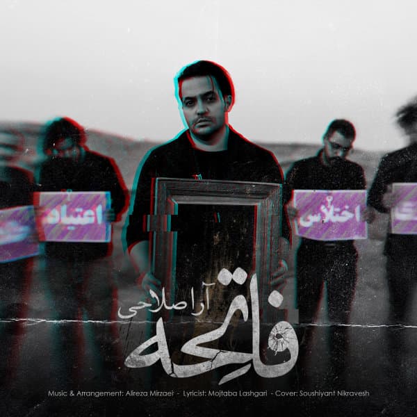 Fatehe · Ara Salahi
