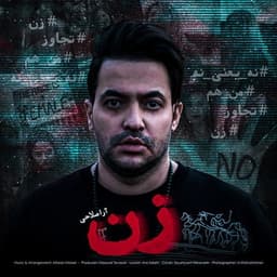 Zan · Ara Salahi