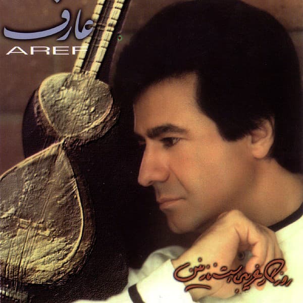 Vaght Amadeh · Aref