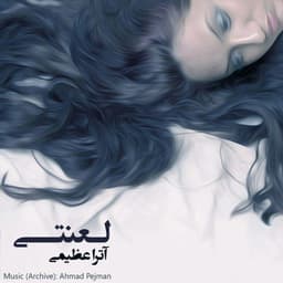 Lanati · Atra Azimi