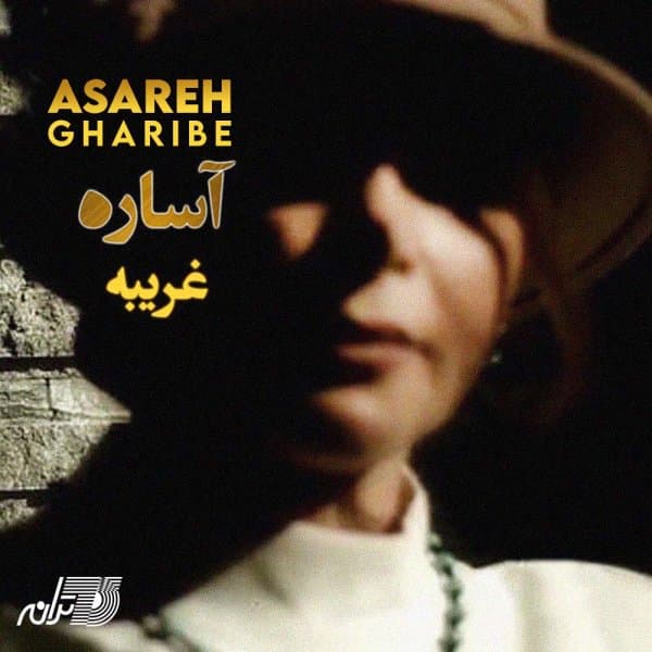 Gharibeh · Asareh
