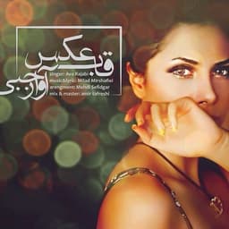 Ghabe Aks · Ava Rajabi