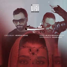 C To · Avan Band