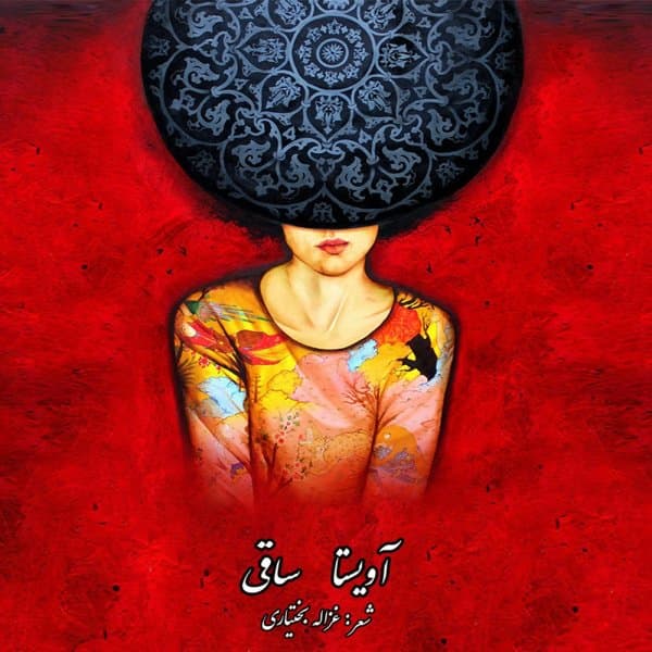 Saaghi · Avista Band