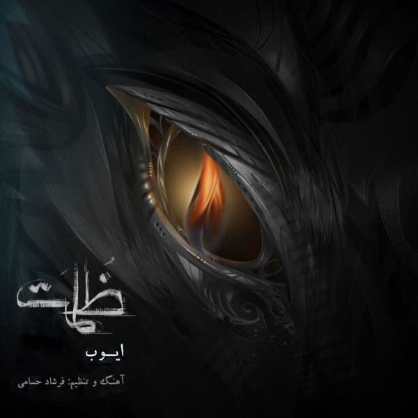 Zolmat · Ayoub