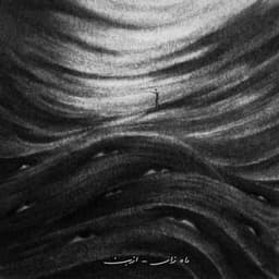 Mahe Zaar · Azbon