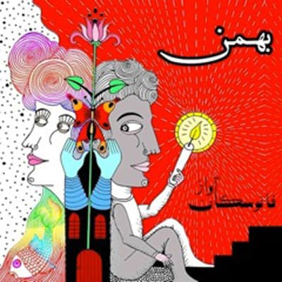 Delbarak · Bahman