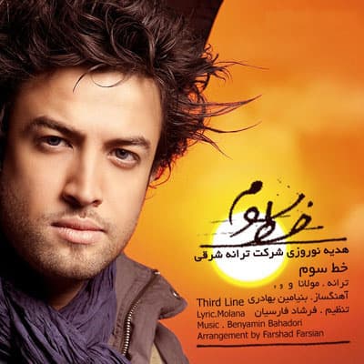 Khate Sevom · Benyamin