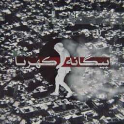 Kahroba · Biganeh