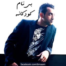 Koodakaneh · Binaam
