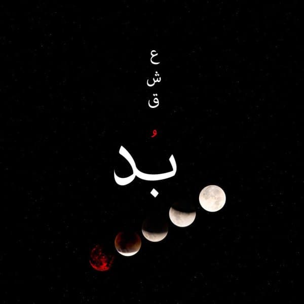 Eshgh · Bod