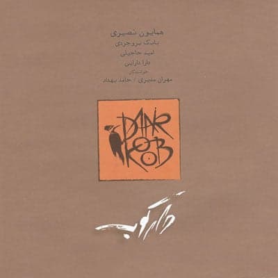 Shoor · Daarkoob Band