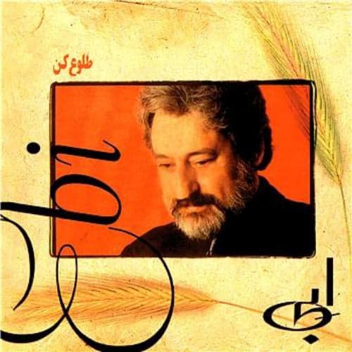 Tora Negah Mikonam · Ebi