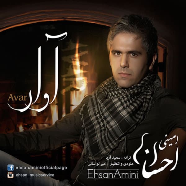 Avar · Ehsan Amini