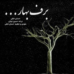 Barfe Bahar · Ehsan Kholghi