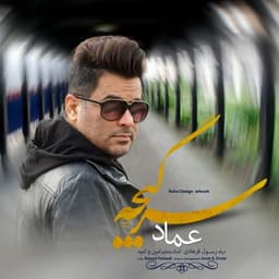 Sargije · Emad