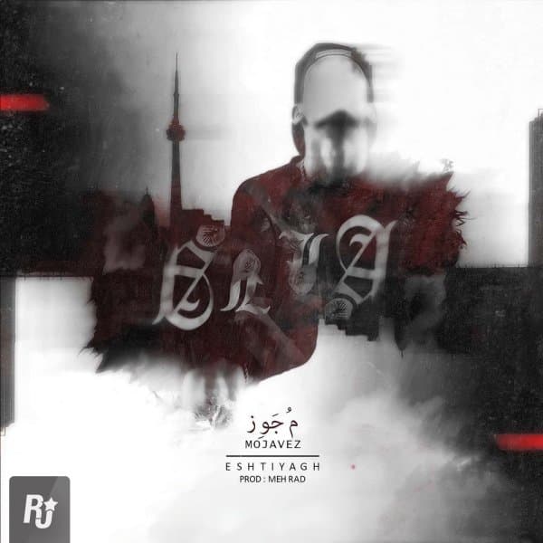 Mojavez · Eshtiyagh