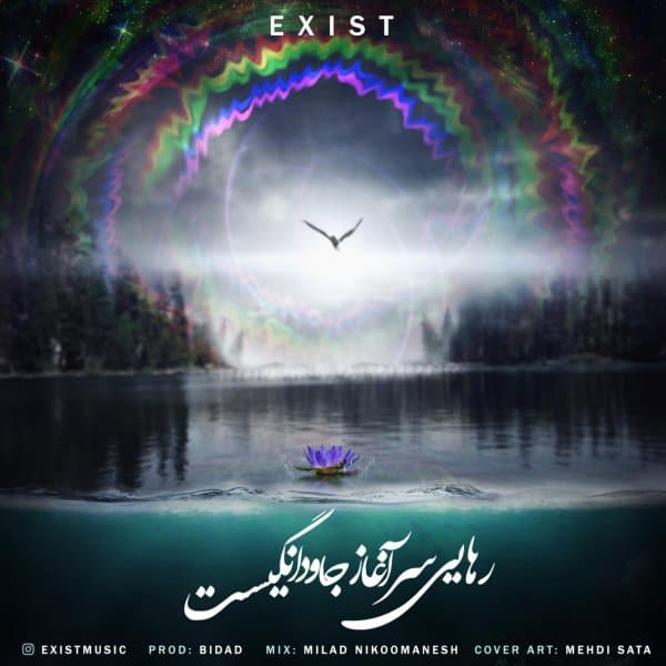 Rahaei · Exist
