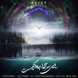 Tanhaei · Exist