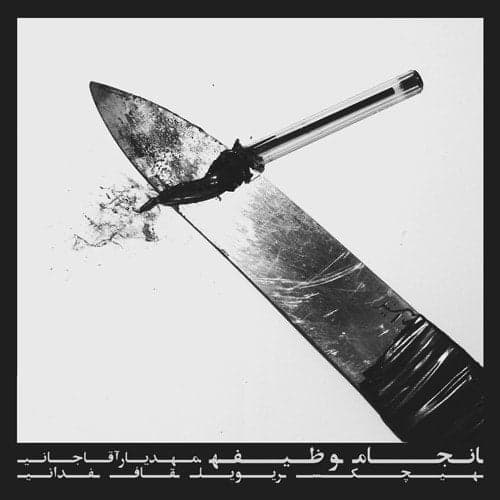 Vasta Lashi · Fadaei