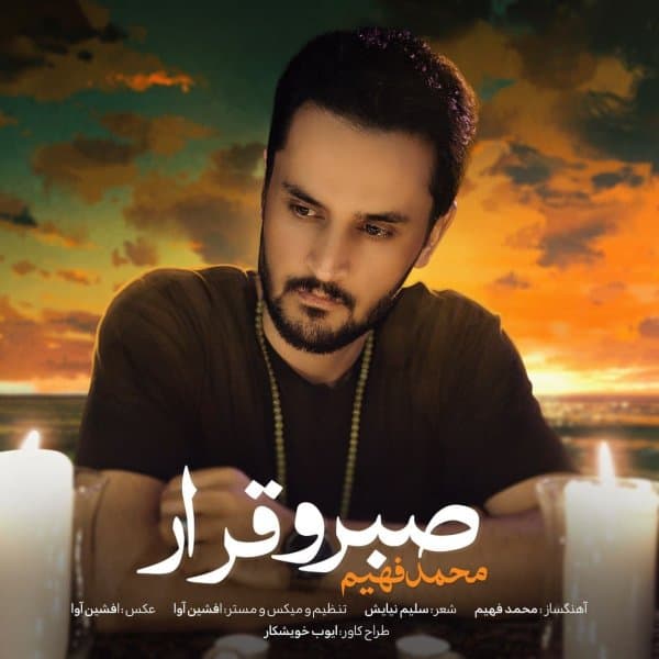 Sabro Gharar · Fahim