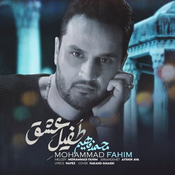 Tofile Eshgh · Fahim