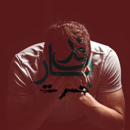 Hasrat · Farbar