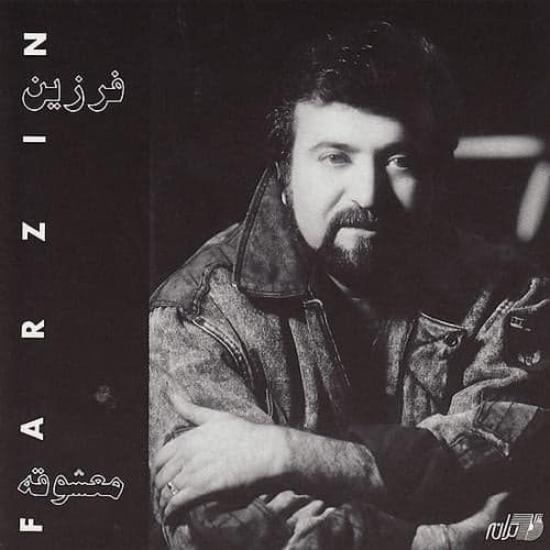 Farzande Khobam · Farzin