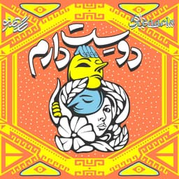 Dooset Daram · Gamno