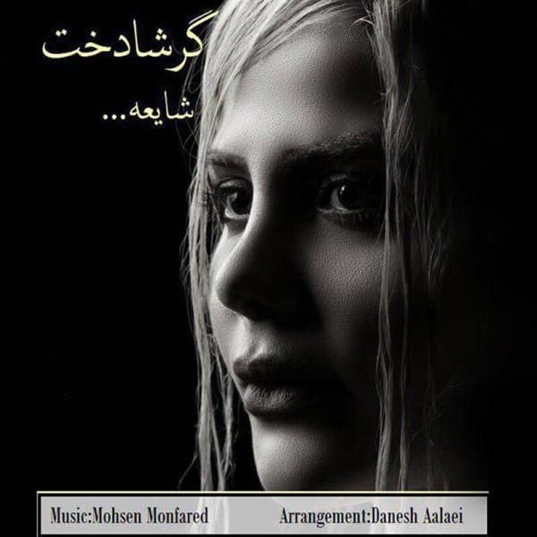 Shaye · Garshadokht